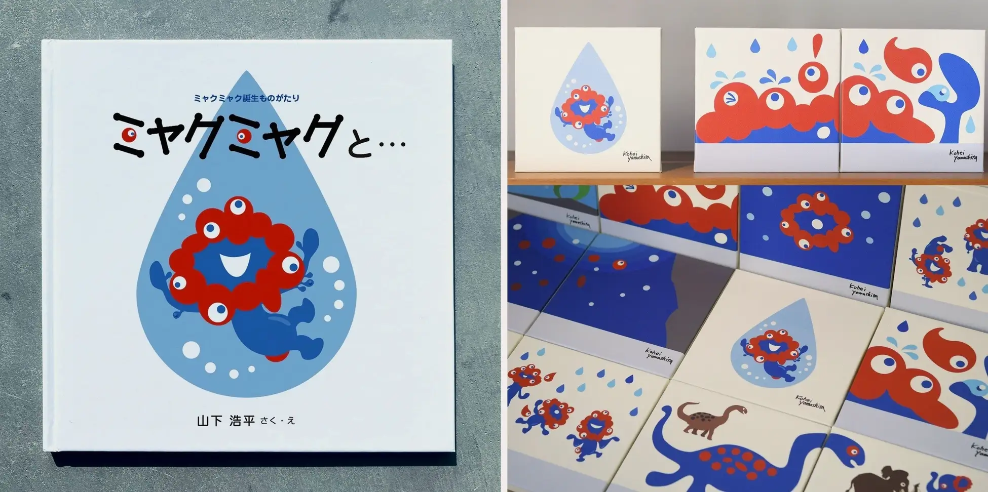 渋谷でミャクミャク絵本の版画展｜9/3-16、限定ショップも