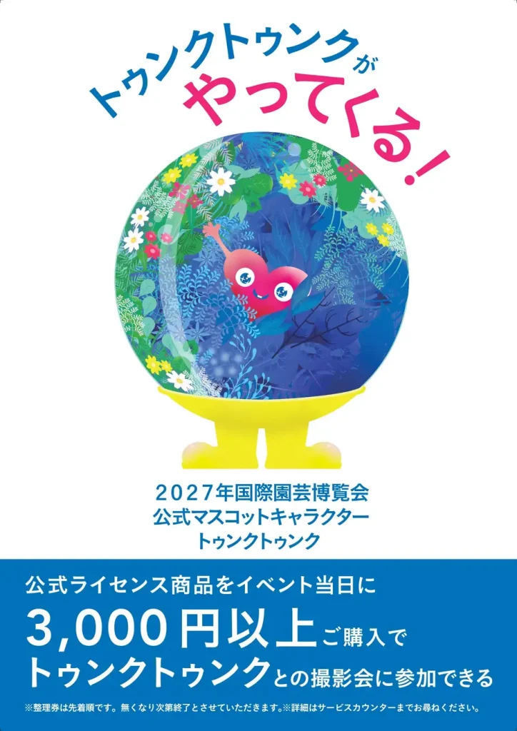 トゥンクトゥンクがやってくる!のポスター