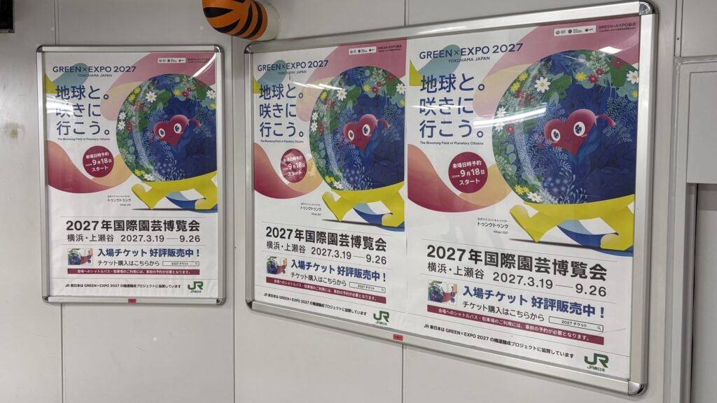 新宿駅改札内のポスター
