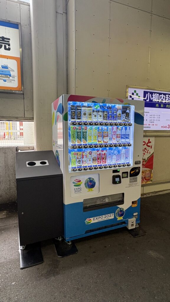 三ツ境駅の園芸博ラッピング自販機