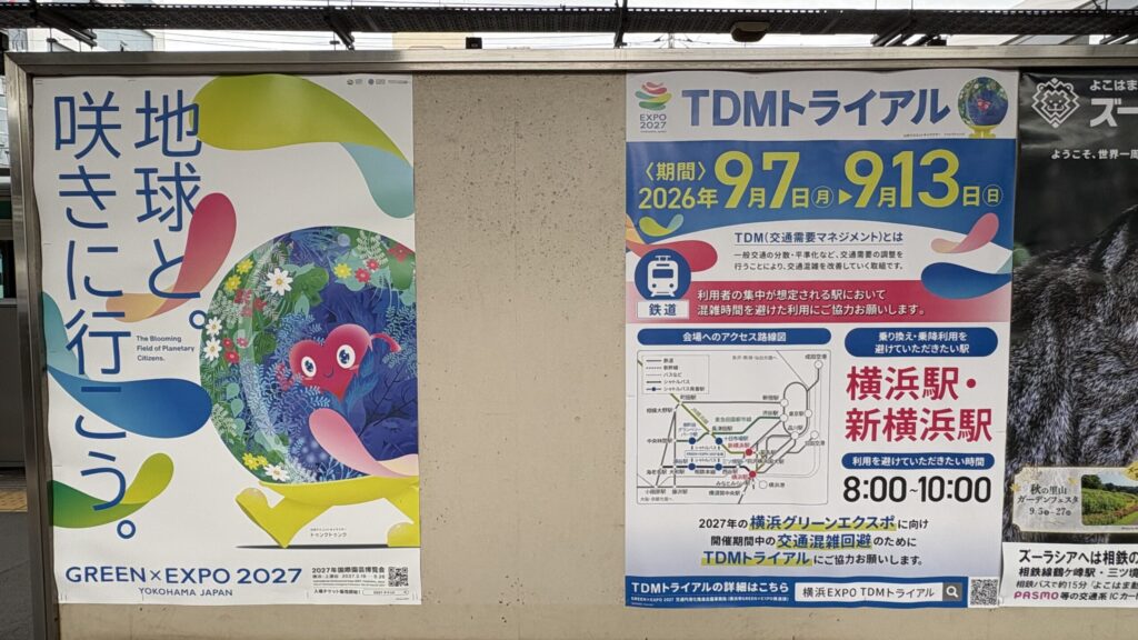 瀬谷駅ホームのポスター