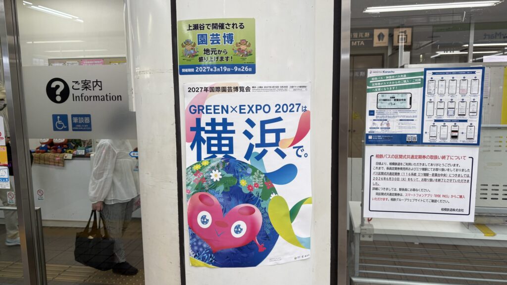 三ツ境駅のステッカー