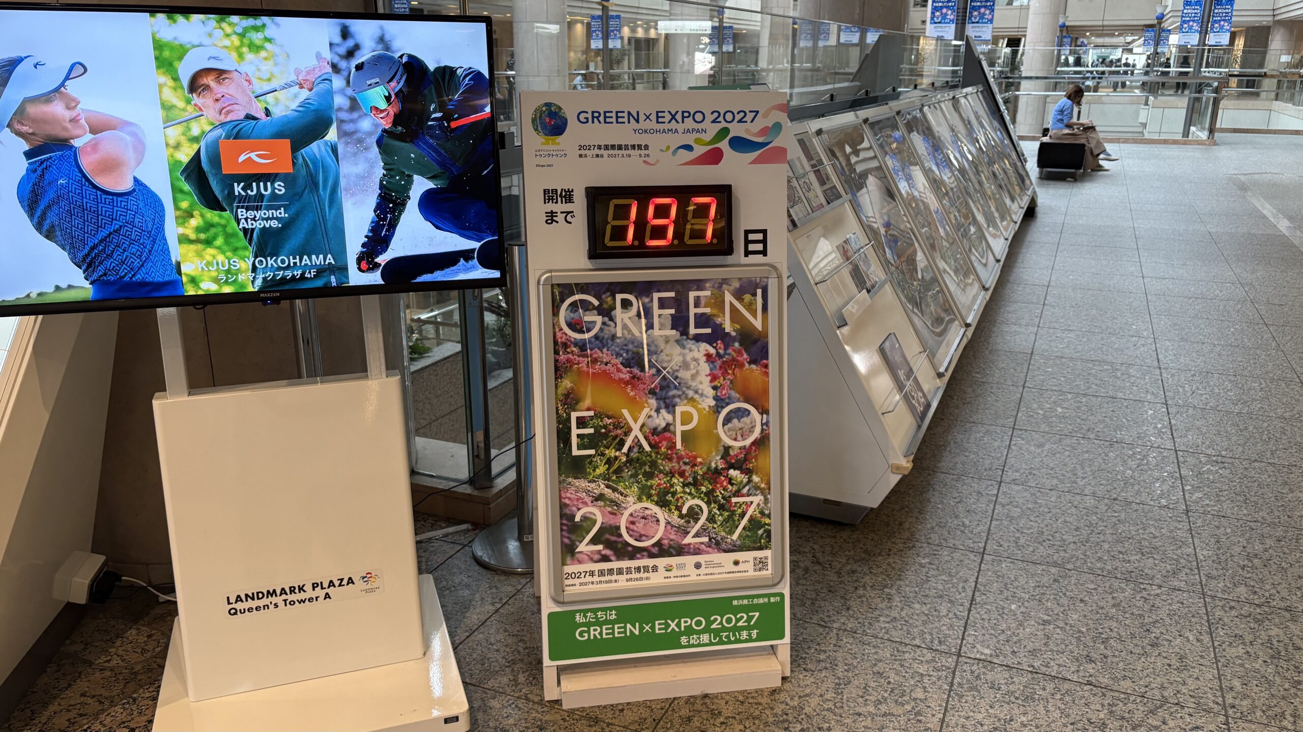 横浜グリーンエクスポまであと197日