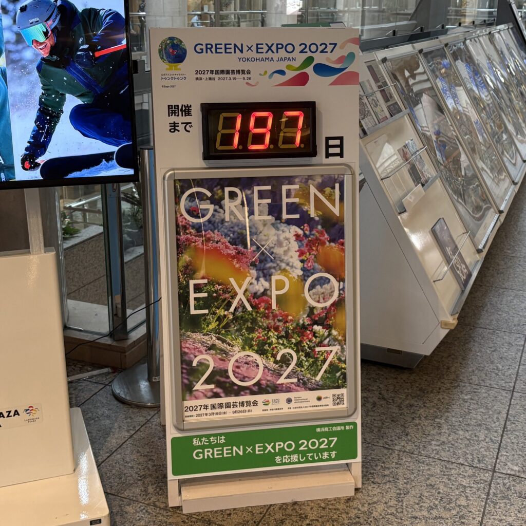 ランドマークプラザのカウントダウンボード（197日前）