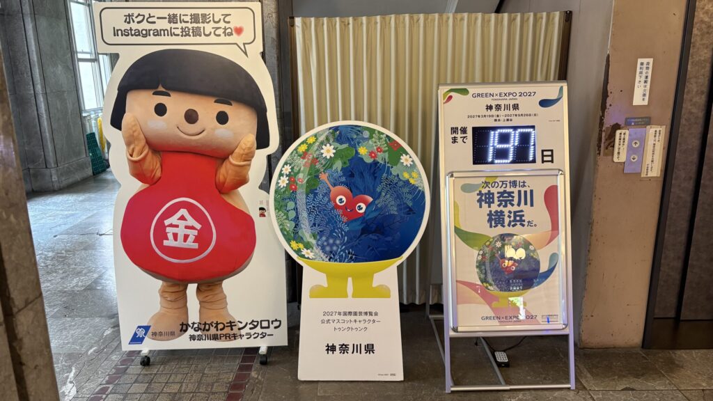 神奈川県庁のカウントダウンボード