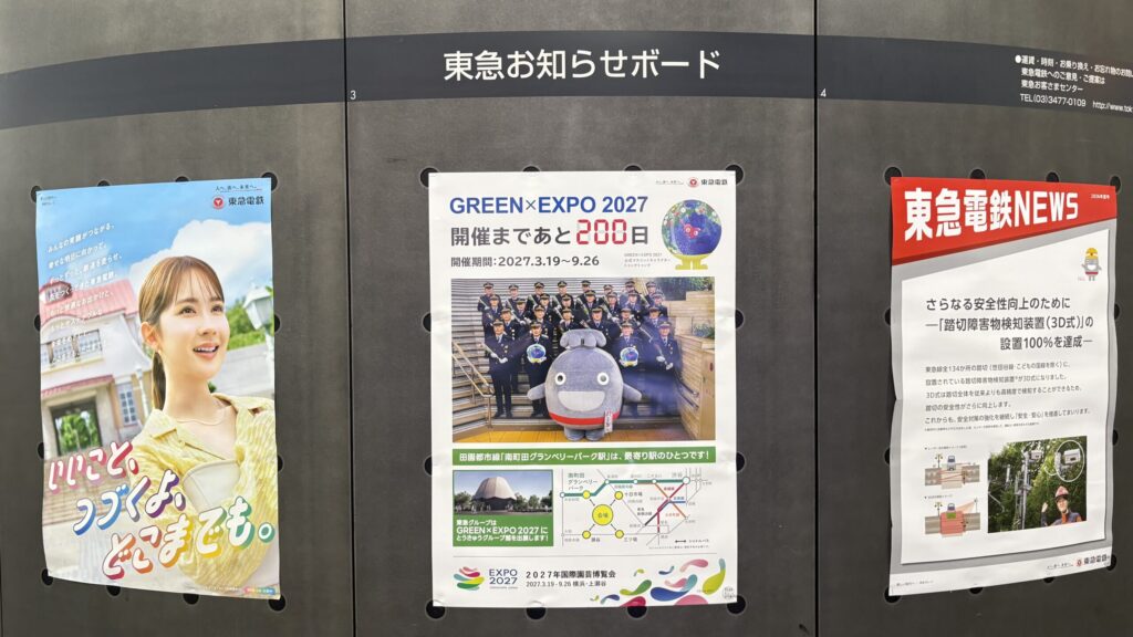 渋谷駅の東急お知らせボードに掲示された200日前のポスター