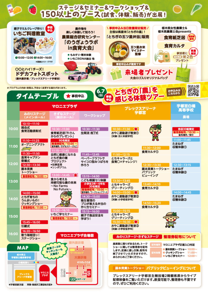 第21回食育推進全国大会 in とちぎ のチラシ裏面(タイムテーブル)