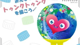 キャップ4,600個でトゥンクトゥンク|森林公園で9/20・21