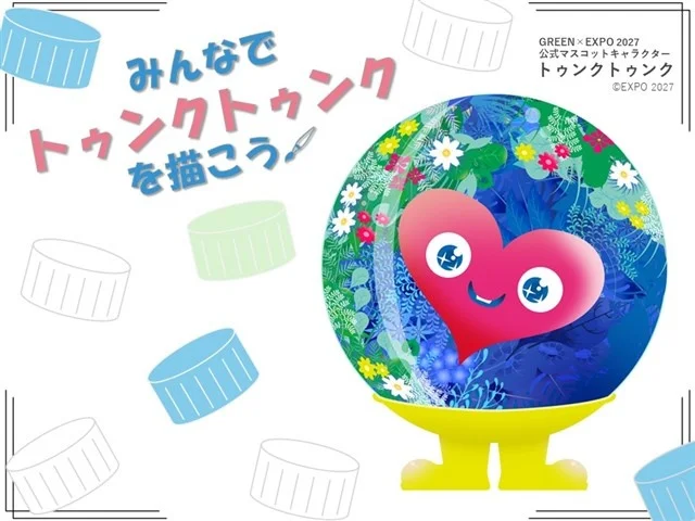 キャップ4,600個でトゥンクトゥンク｜森林公園で9/20・21