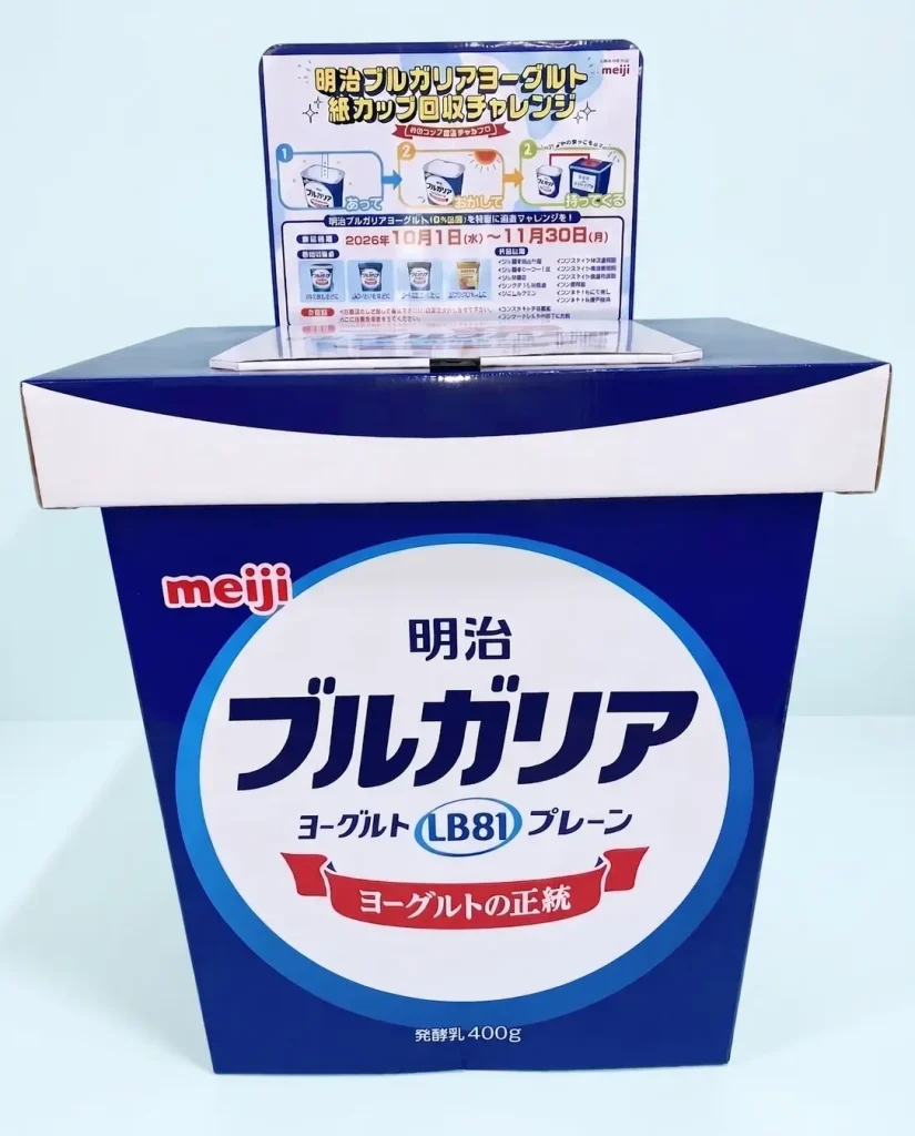 明治ブルガリアヨーグルトの紙カップ専用回収BOX