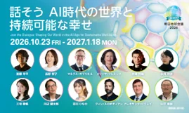 朝日地球会議2026｜GREEN×EXPO 2027のセッションは11/2配信
