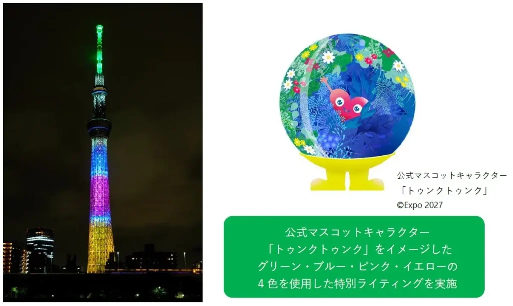 東京スカイツリーのトゥンクトゥンクカラー特別ライティング