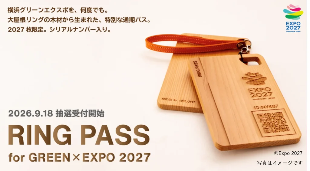 RING PASS for GREEN×EXPO 2027 のイメージ