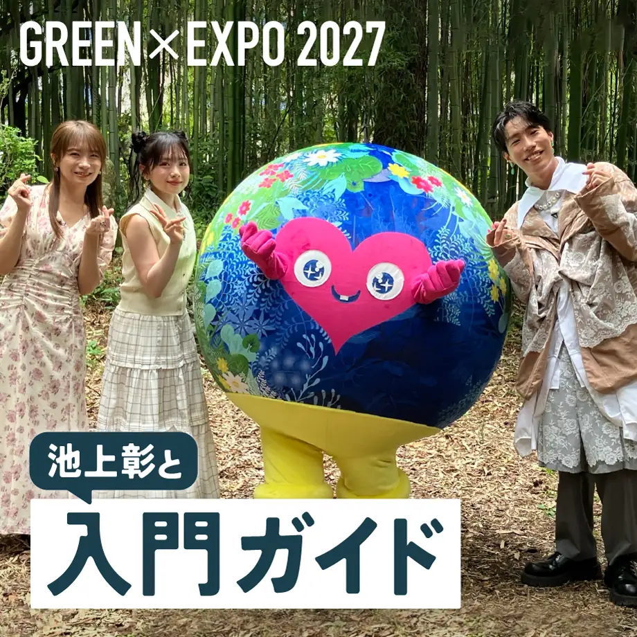 レッツグリーンオンライン「入門ガイド」
