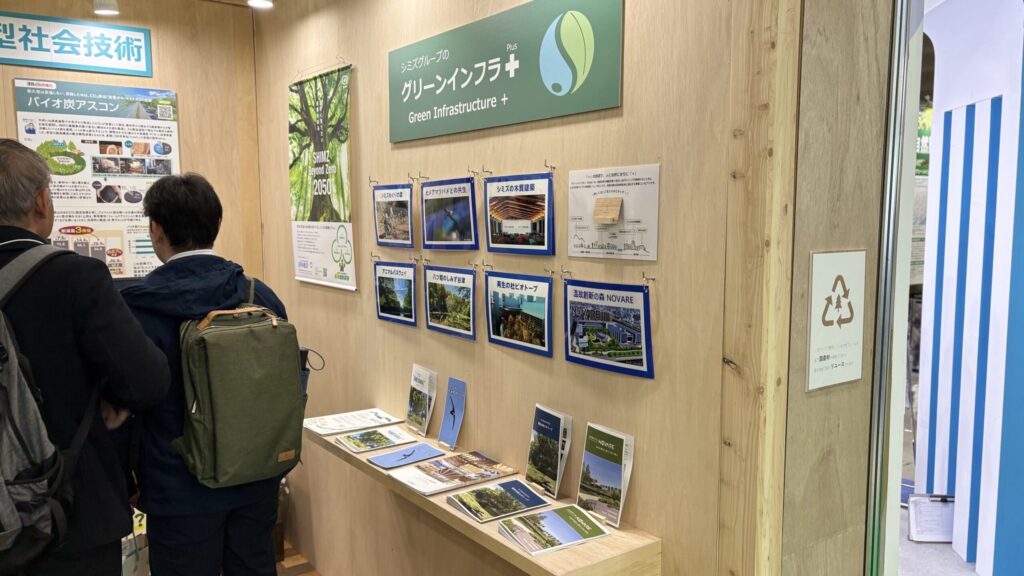 グリーンインフラ関連の出展ブース