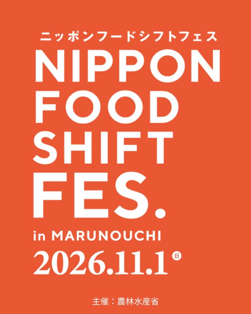 NIPPON FOOD SHIFT FES. in MARUNOUCHI 2026.11.1 キービジュアル