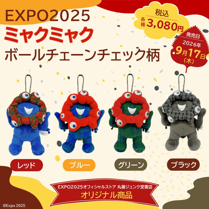 ミャクミャク チェック柄グッズ｜9月17日発売・ぬいぐるみ4,290円