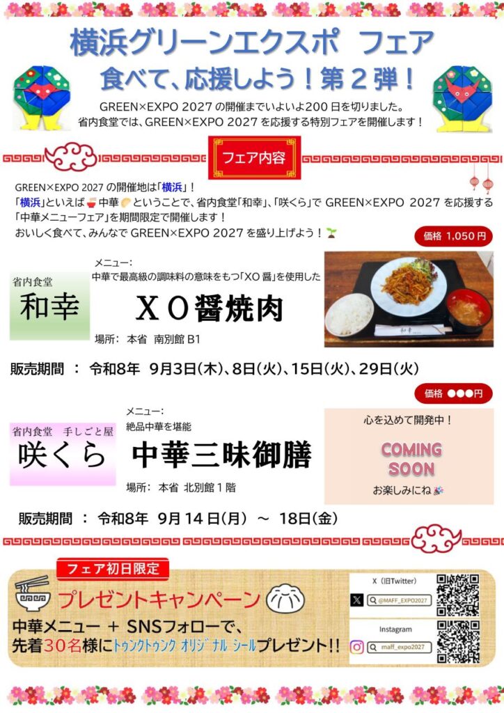 横浜グリーンエクスポフェア 食べて、応援しよう！第2弾