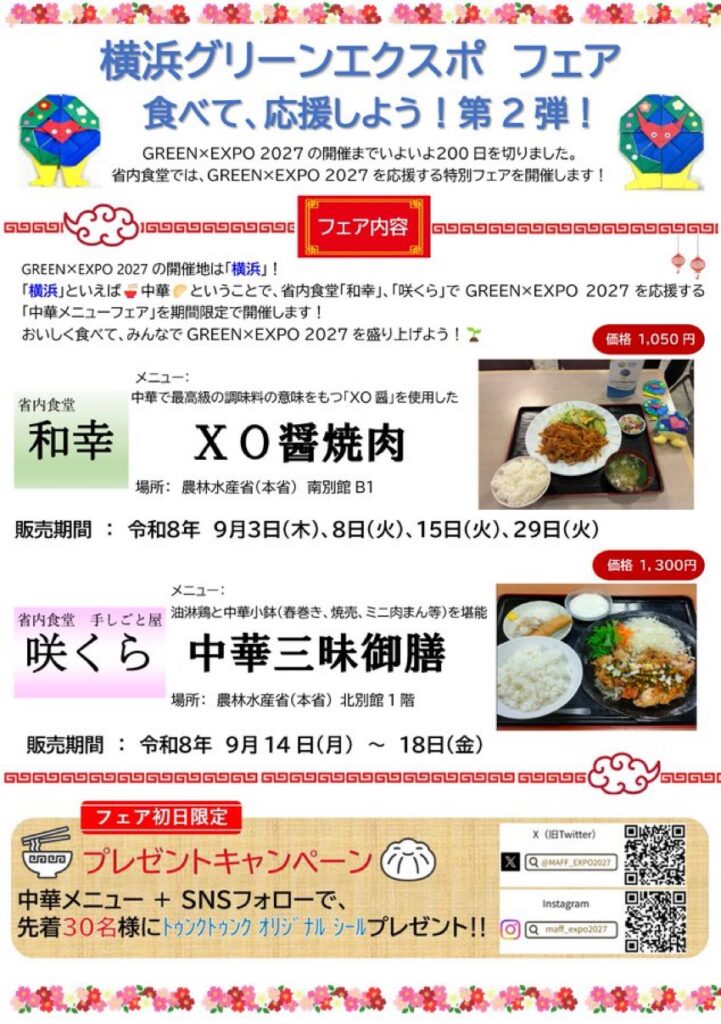 横浜グリーンエクスポ フェア 食べて、応援しよう！第2弾のチラシ
