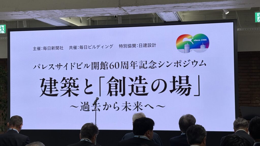 シンポジウムのタイトルスクリーン