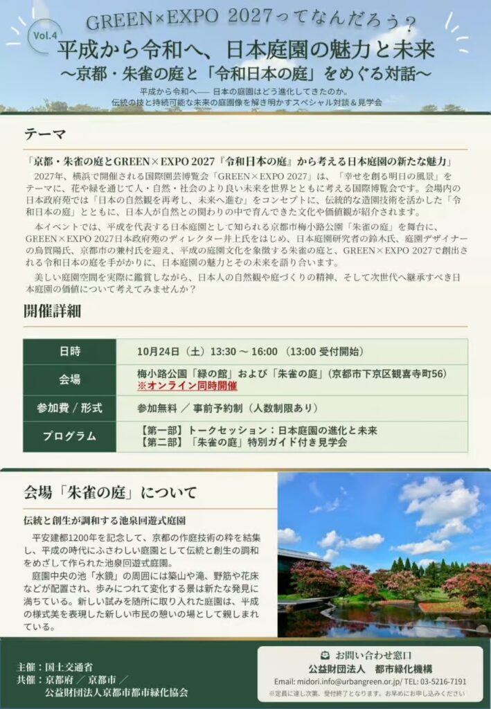 GREEN×EXPO 2027ってなんだろう? Vol.4 のチラシ
