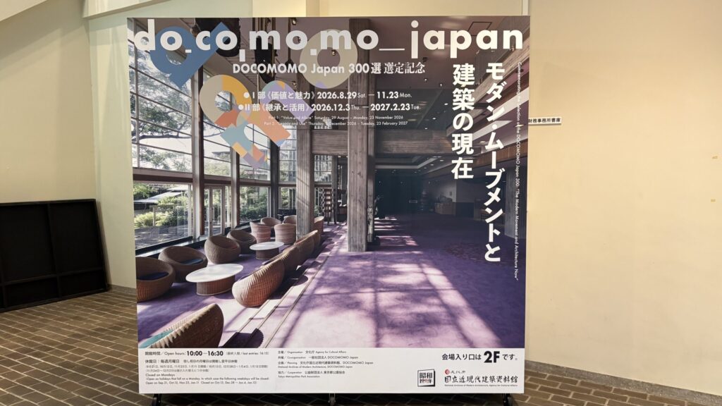 「モダン・ムーブメントと建築の現在」の告知ポスター