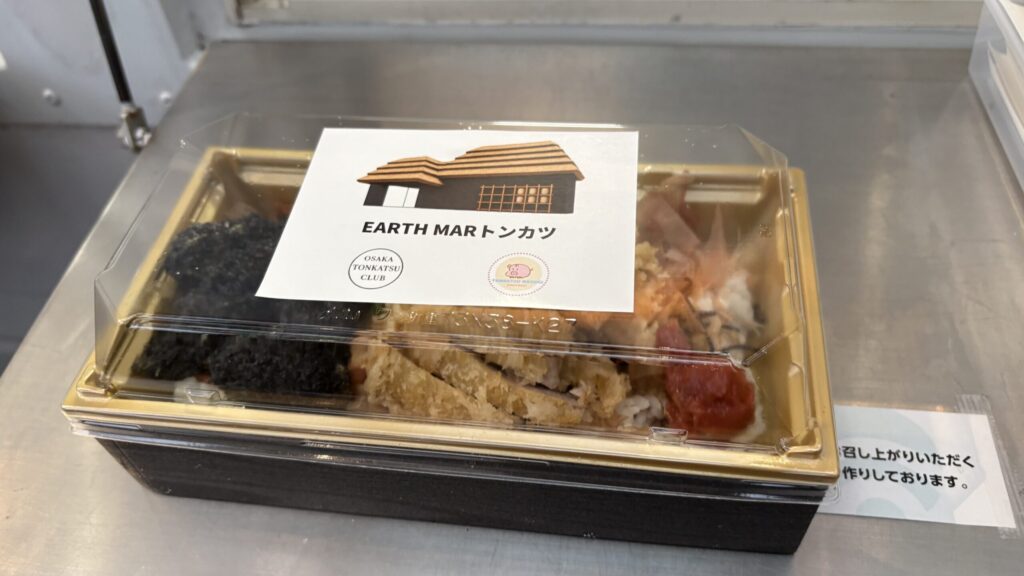 EARTH MARトンカツ弁当の実物