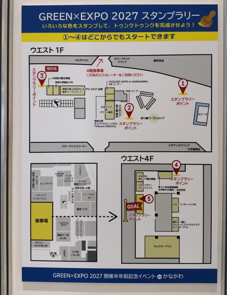 スタンプラリーの案内ボード