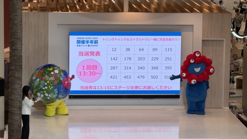 1回目の当選発表の画面とトゥンクトゥンク、ミャクミャク