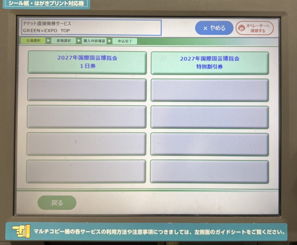 チケット直接発券サービスのGREEN×EXPO TOP画面。1日券と特別割引券の2つのボタン