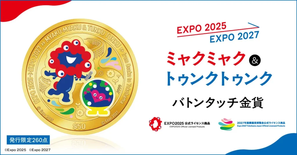 ミャクミャク＆トゥンクトゥンク バトンタッチ金貨