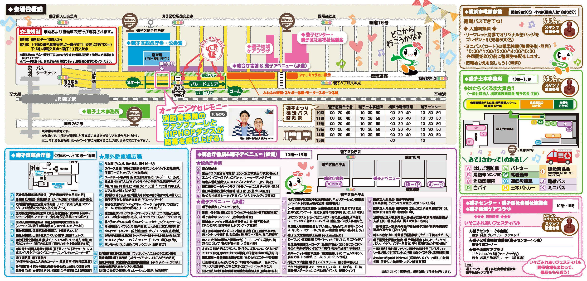 第50回 磯子まつり チラシ中面(会場位置図)