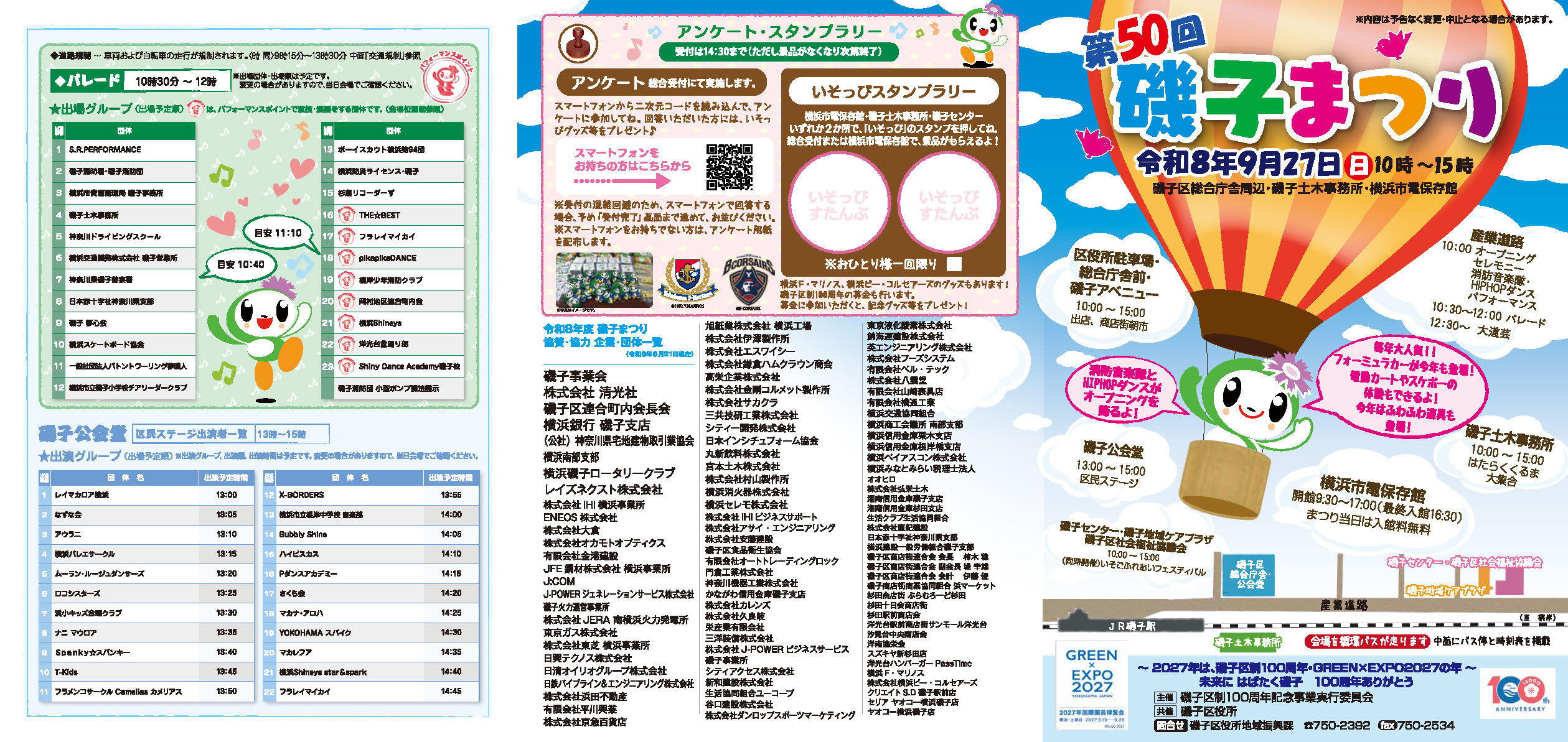 第50回 磯子まつり チラシ表面