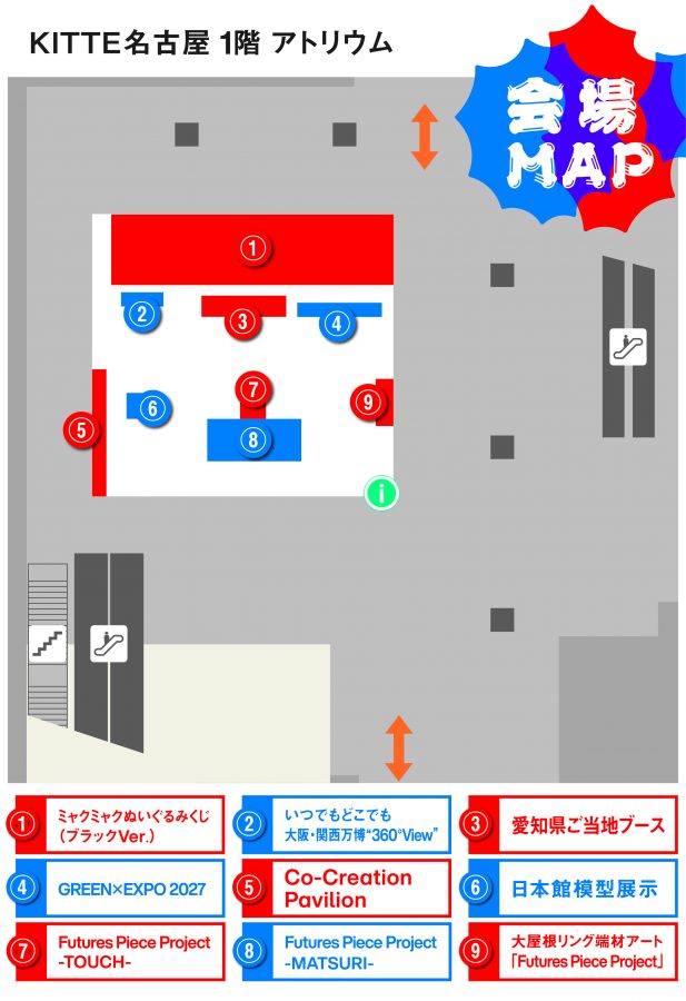 KITTE名古屋 1階 アトリウムの会場MAP