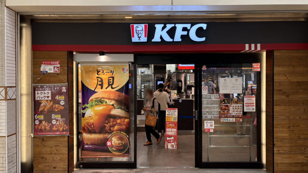 ケンタッキーフライドチキン 相鉄ライフ三ツ境の店舗
