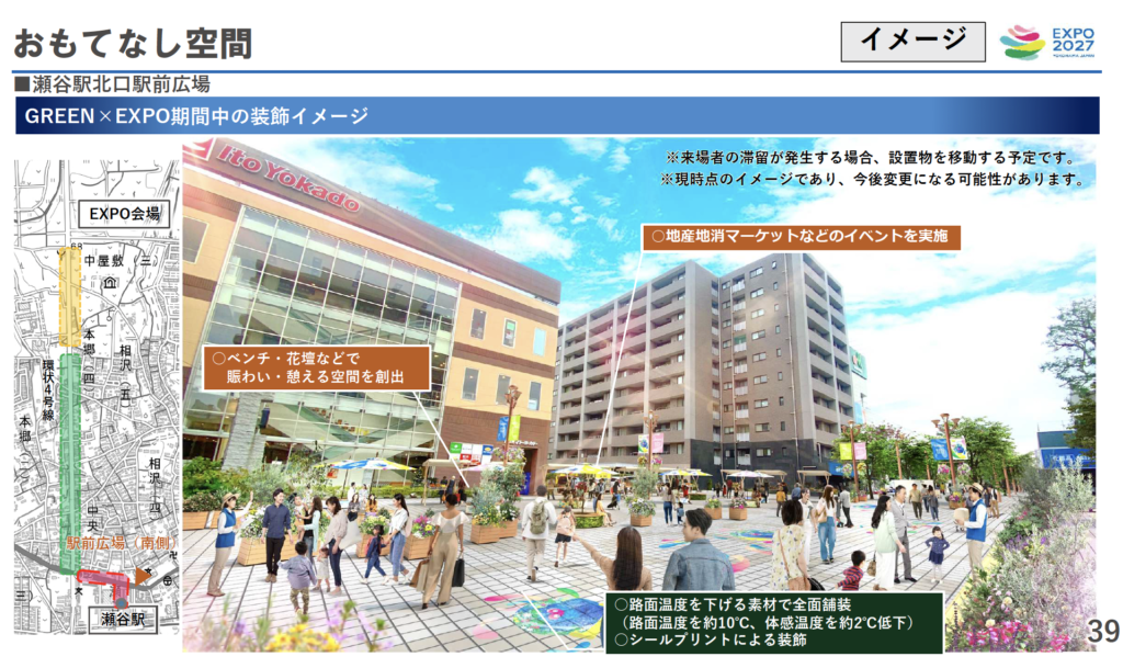 瀬谷駅北口駅前広場の装飾イメージ