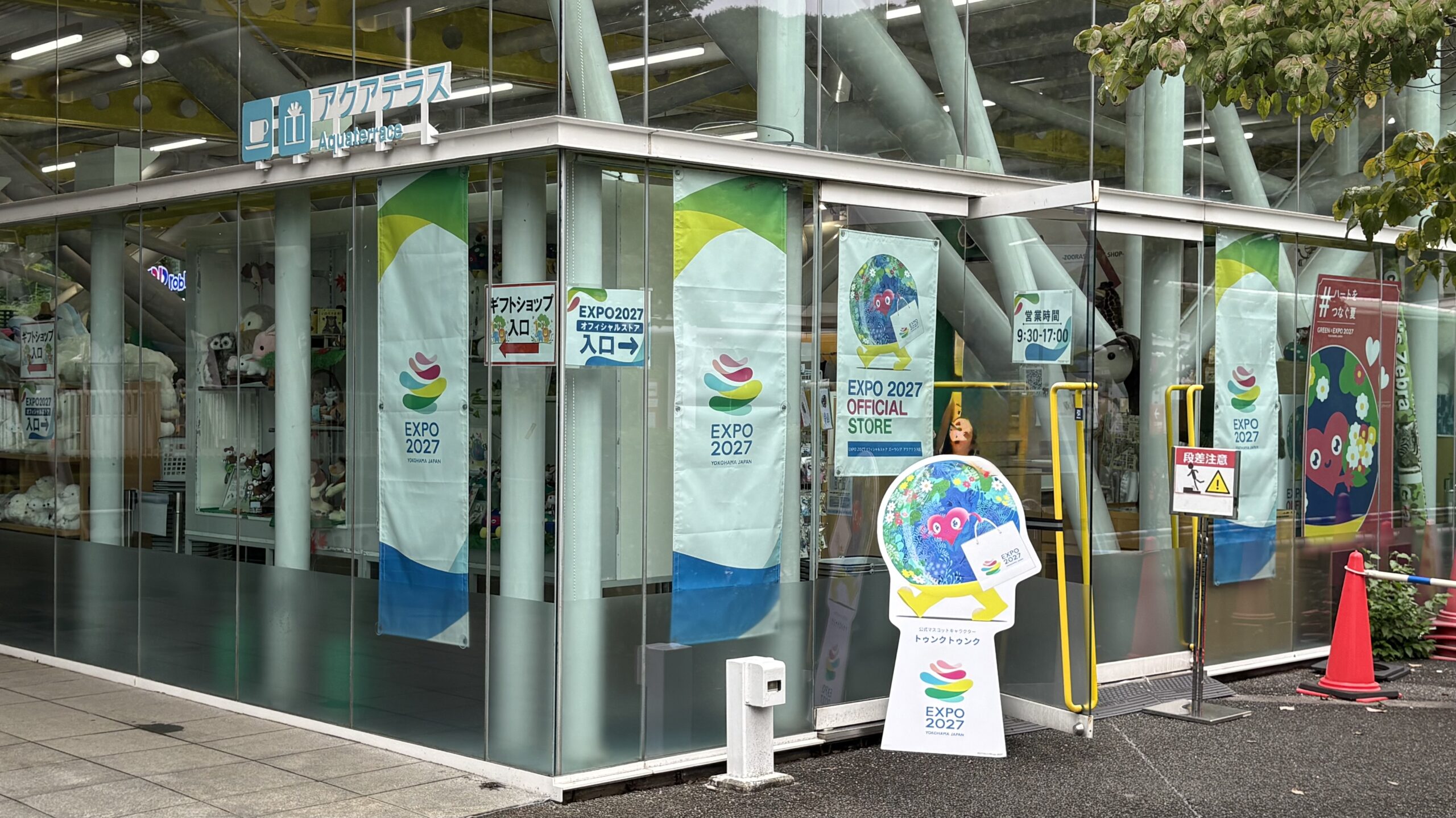 ズーラシアのアクアテラスにあるEXPO 2027 オフィシャルストア