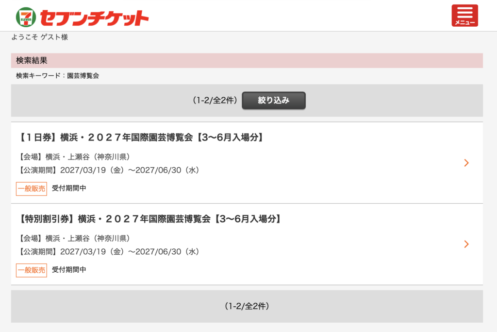 セブンチケットの検索結果。1日券と特別割引券の2件が一般販売受付期間中と表示されている