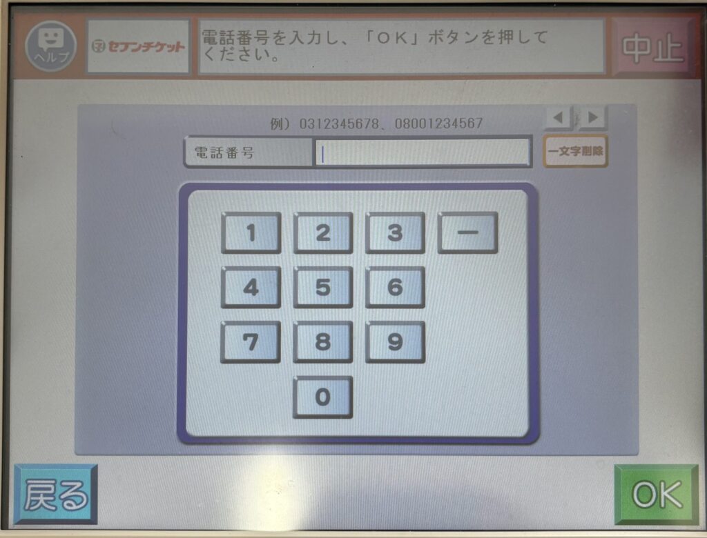 電話番号を入力する画面。数字のキーパッドが表示されている