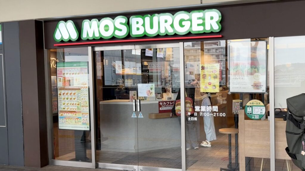 モスバーガー 瀬谷駅店の外観