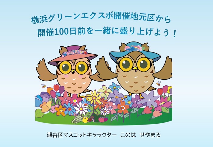 開催100日前記念イベントの出展団体募集の案内