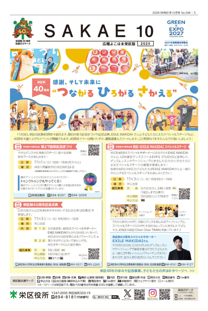 広報よこはま栄区版10月号 5ページ