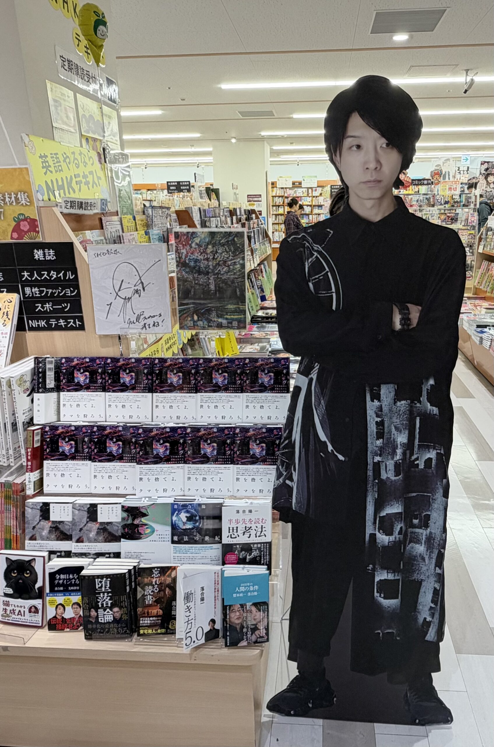 くまざわ書店の売り場に立つ落合陽一さんの等身大パネル