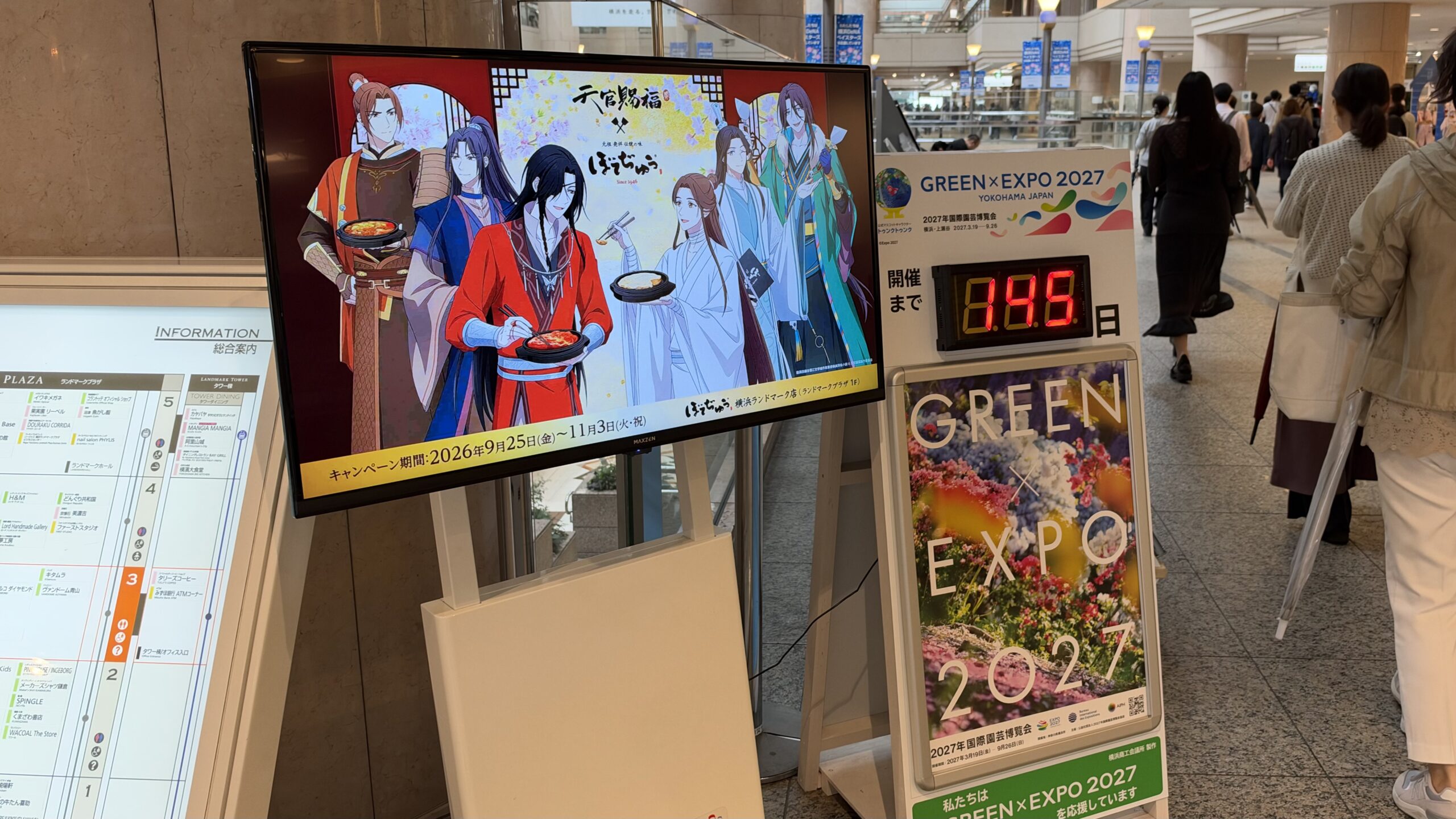 ランドマークプラザの総合案内の横に置かれたカウントダウンボード