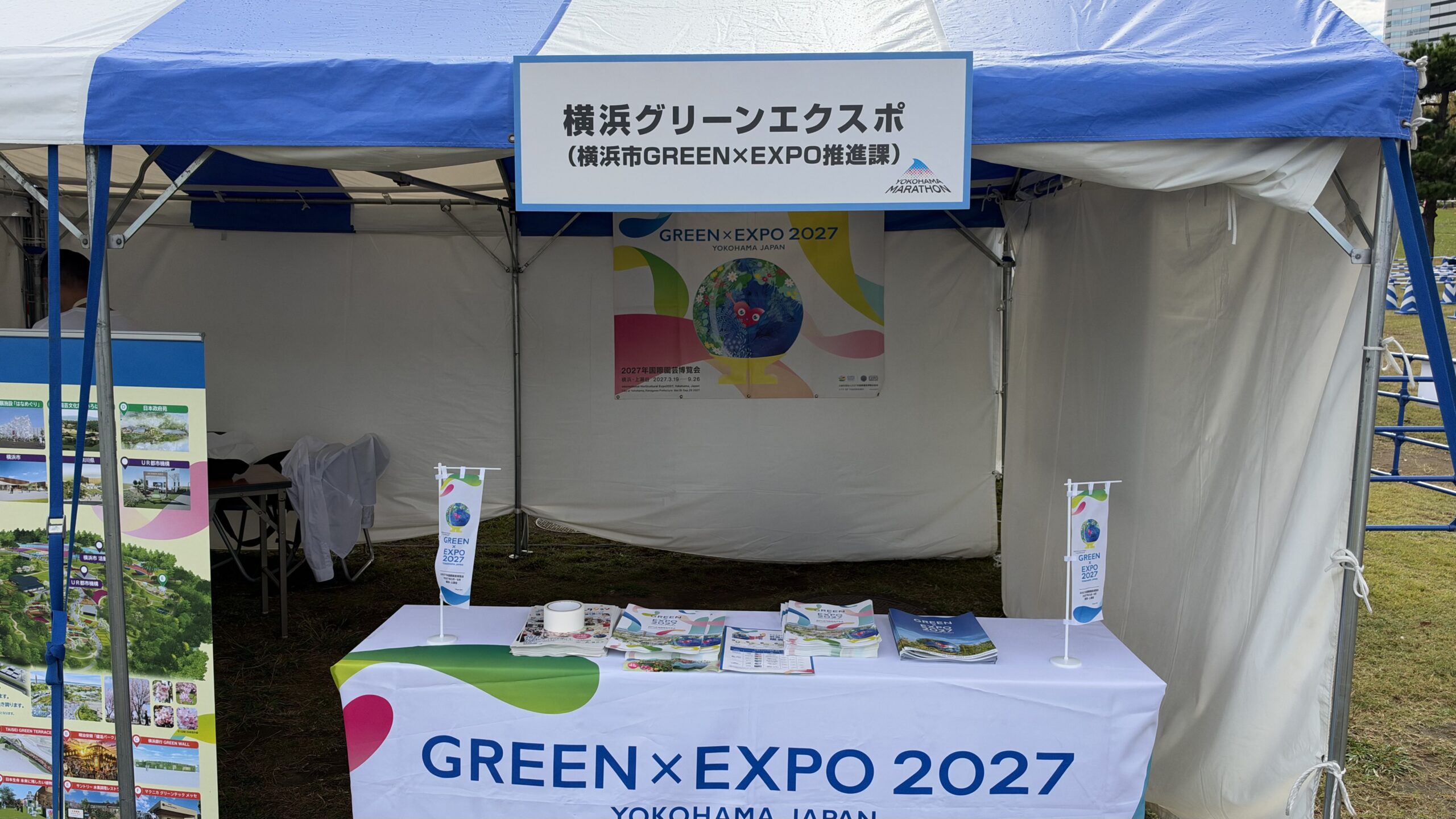 「横浜グリーンエクスポ（横浜市GREEN×EXPO推進課）」のPRブース