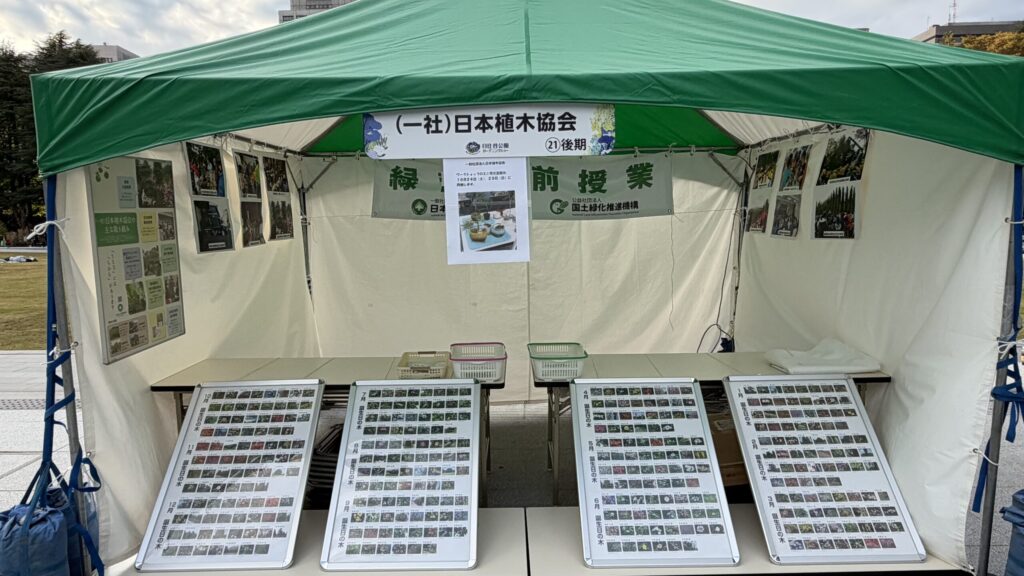 日本植木協会