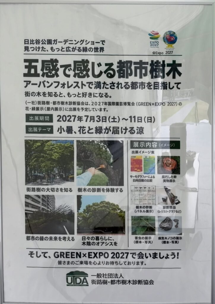 GREEN×EXPO 2027の出展を案内するポスター「五感で感じる都市樹木」