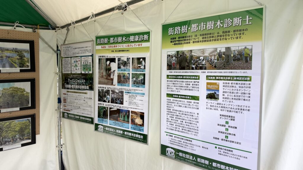 街路樹の健康診断と、街路樹・都市樹木診断士を紹介するパネル