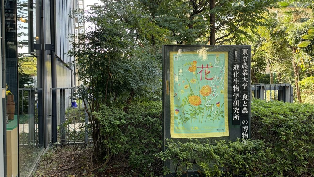 「食と農」の博物館の入口