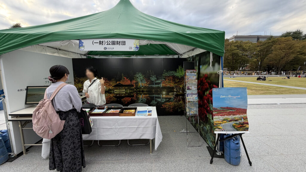 公園財団